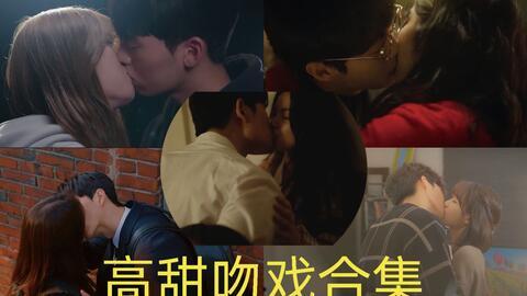 国产网剧小甜剧吻戏视频