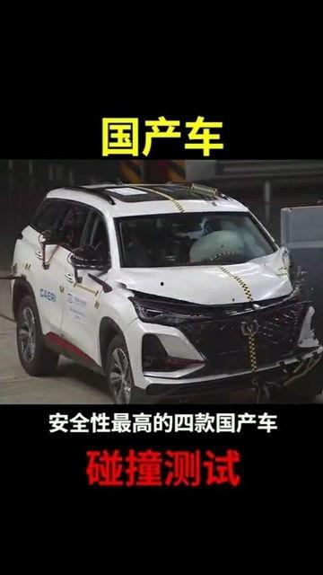 国产车安全性能测评视频,揭秘硬核守护，守护您的行车安全